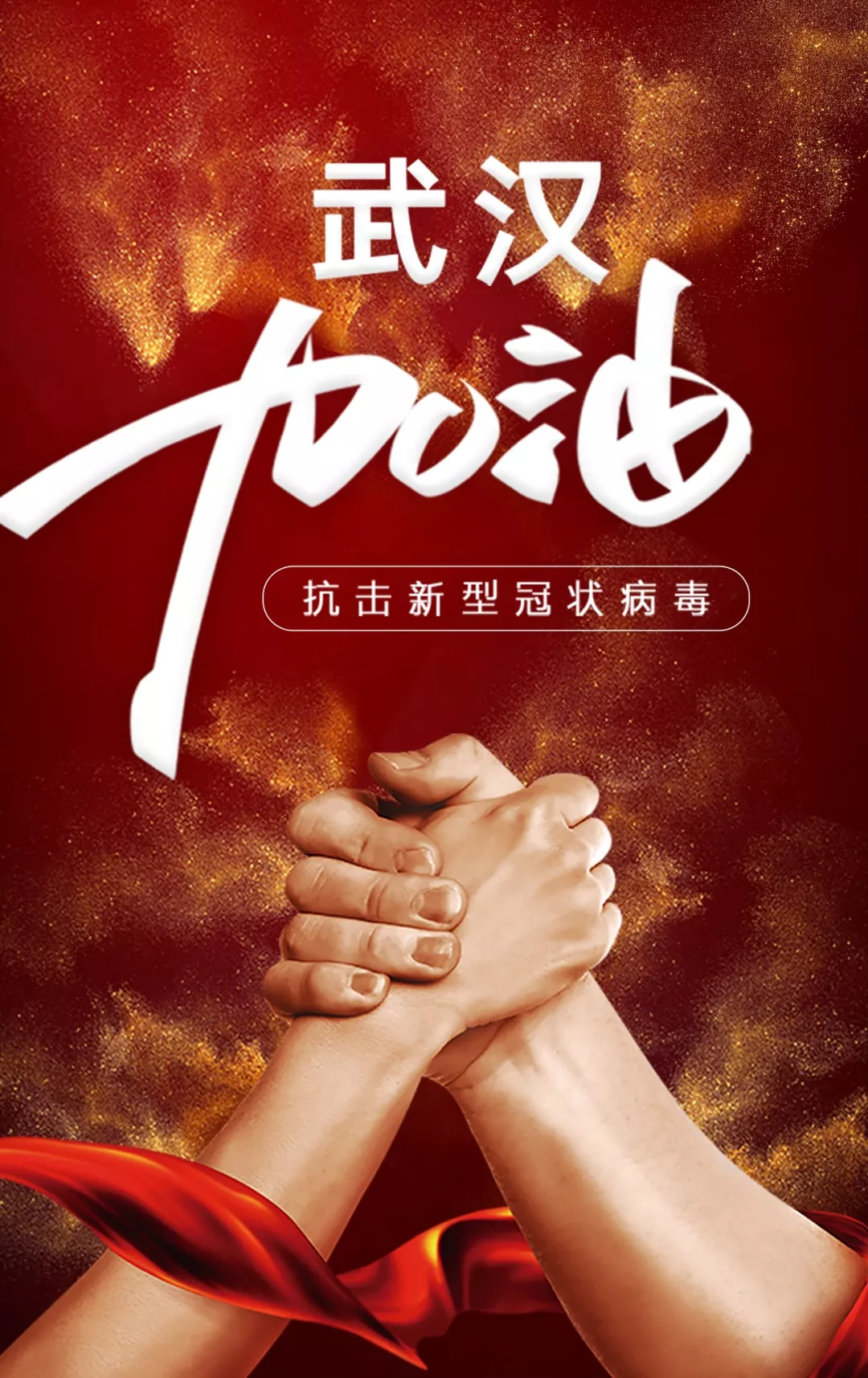 富源县关于抗击新型冠状病毒肺炎疫情主题文艺作品征集的通知